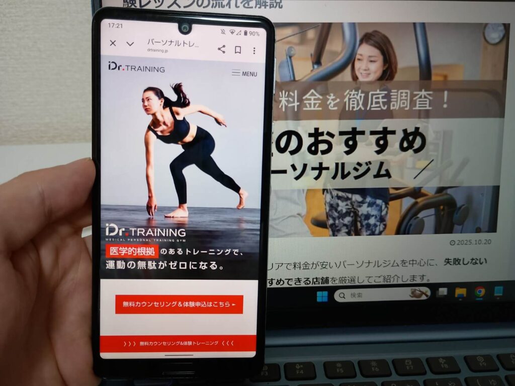 Dr.トレーニング