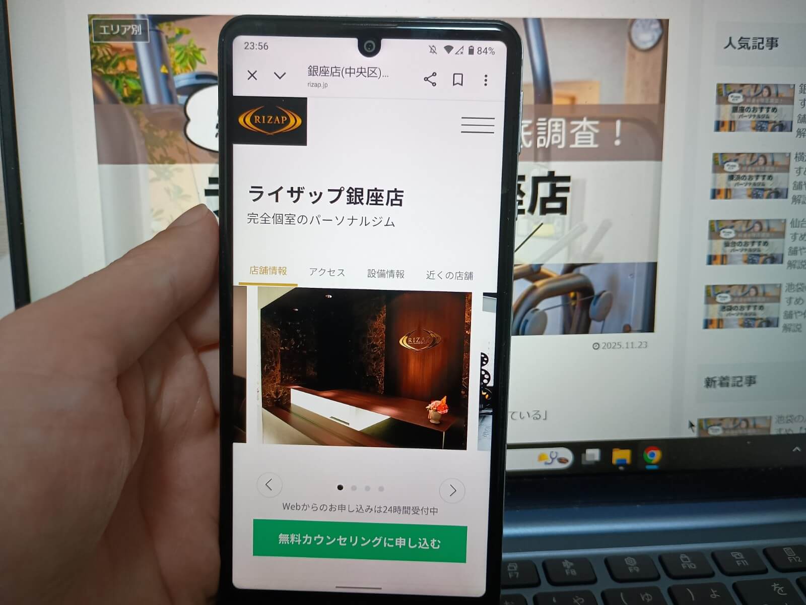 ライザップ銀座店