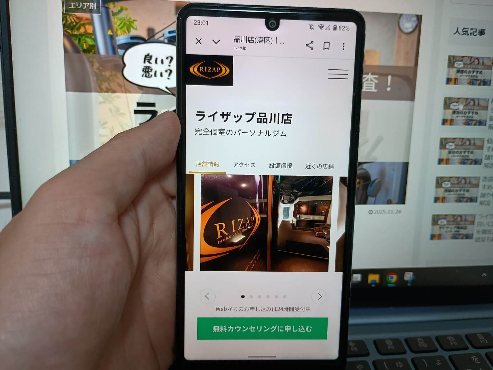 ライザップ 品川店