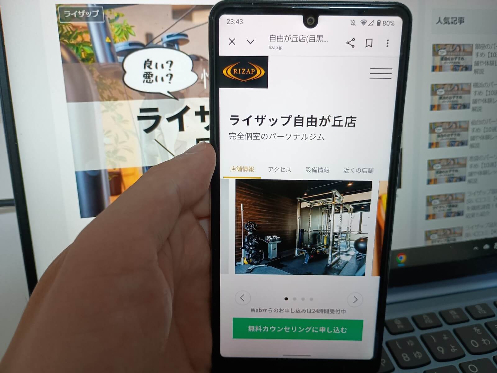 ライザップ 自由が丘店