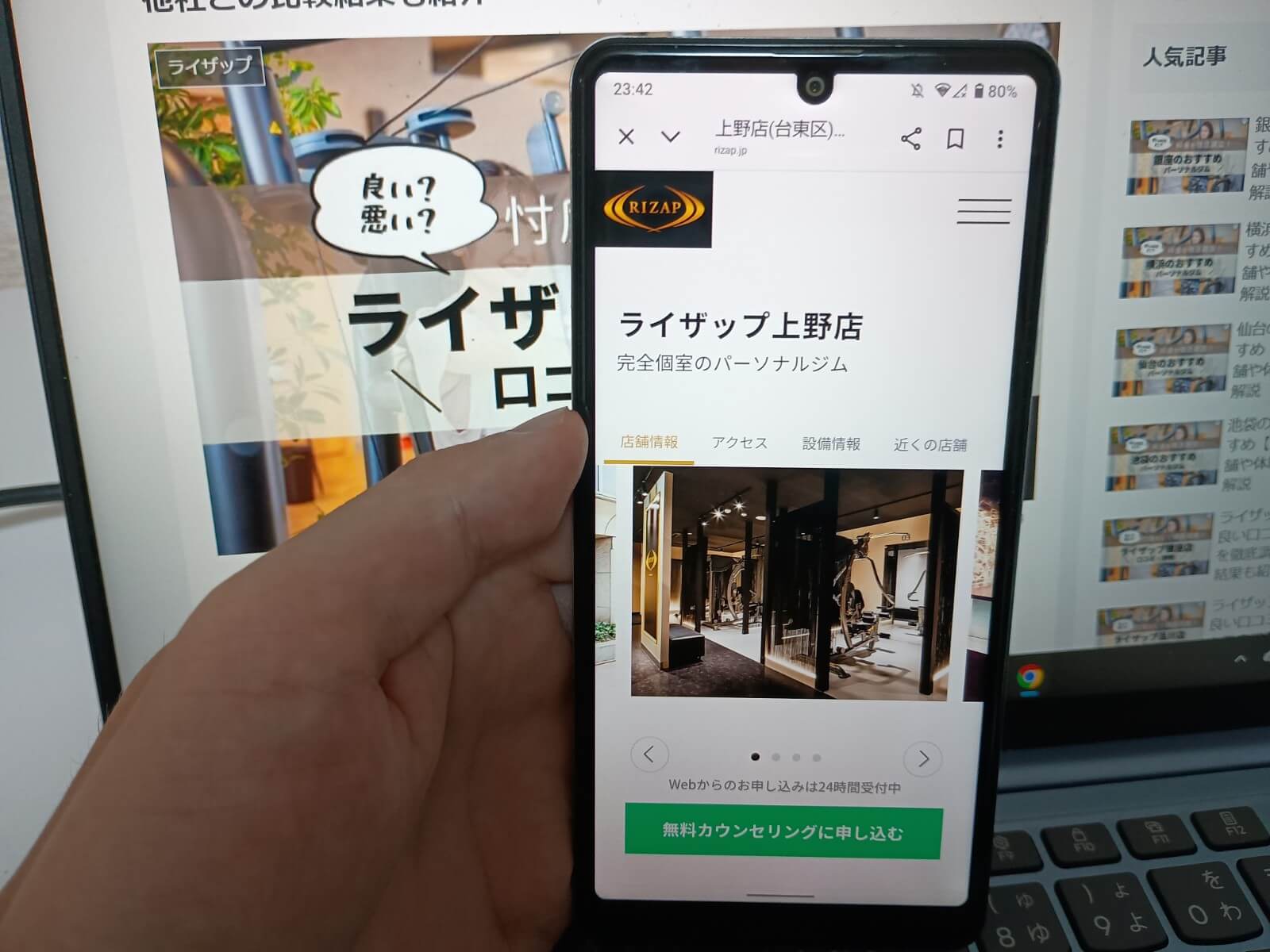 ライザップ 上野店