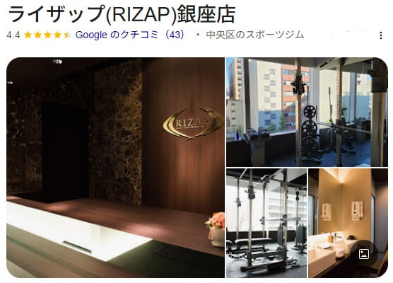 ライザップ銀座店 口コミ検索結果