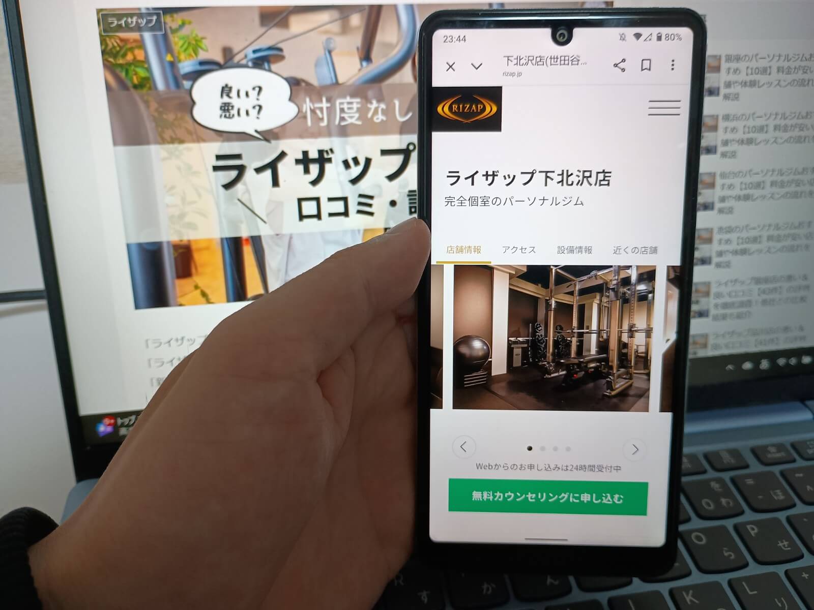 ライザップ 下北沢店