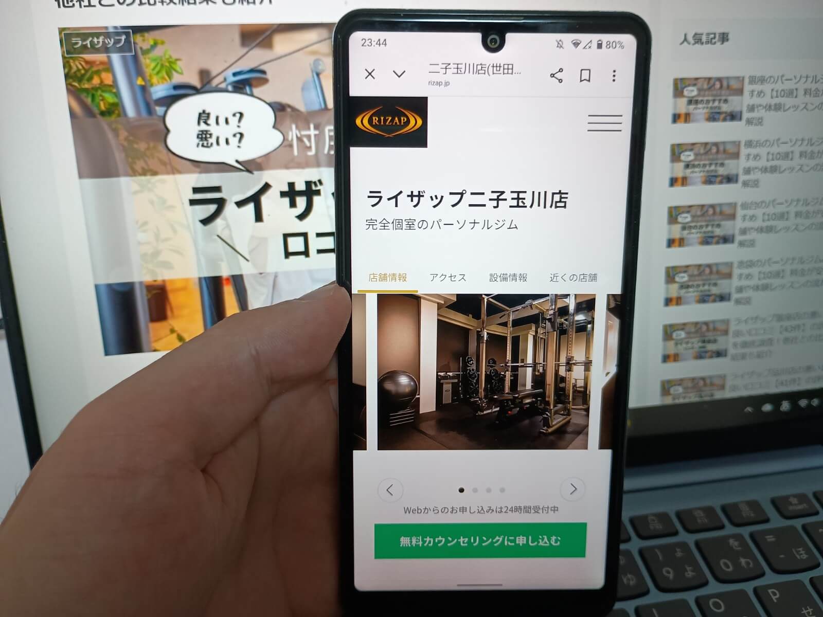 ライザップ 二子玉川店