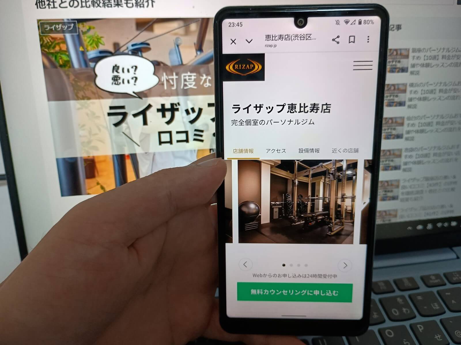 ライザップ 恵比寿店