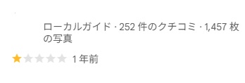 ライザップ池袋の悪い口コミキャプチャ