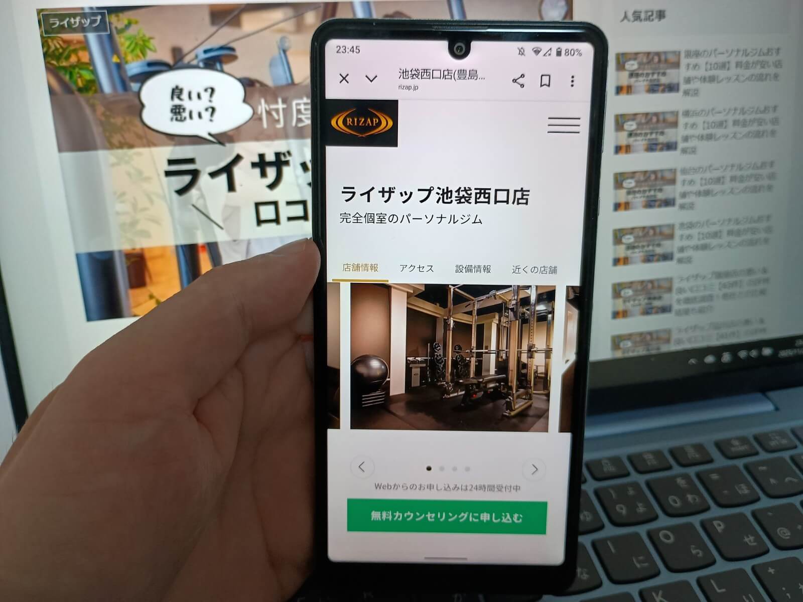 ライザップ 池袋西口店