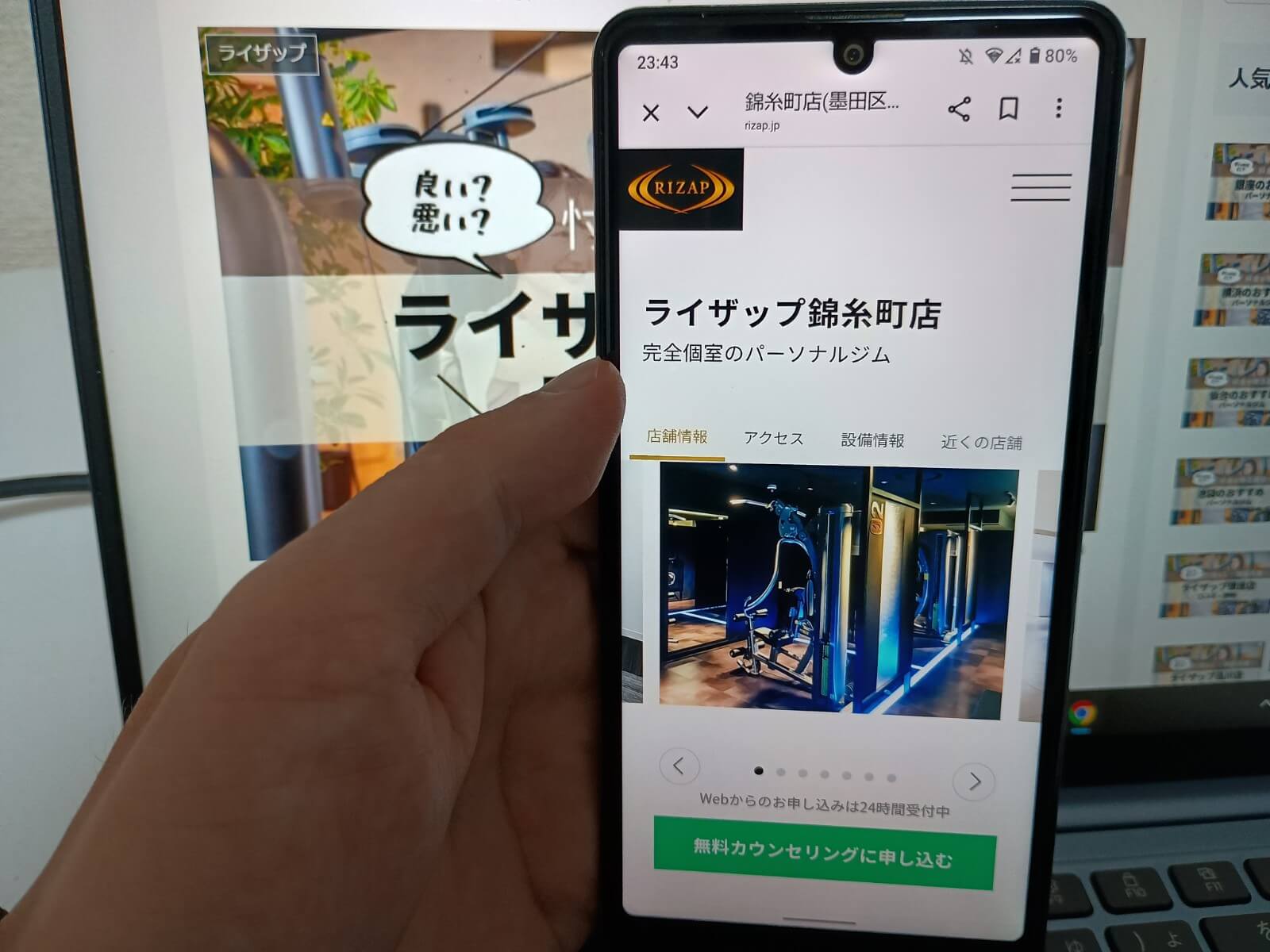 ライザップ 錦糸町店