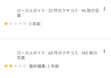 ライザップ品川店 口コミ検索結果 低評価