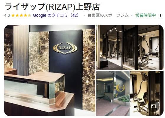 ライザップ上野店 口コミ検索結果