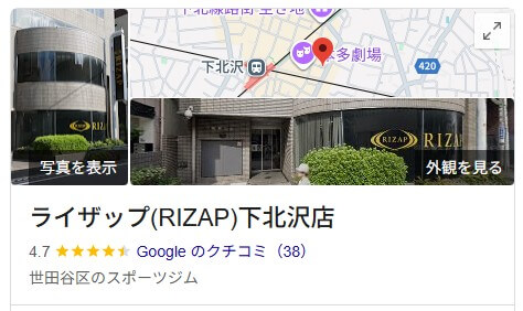 ライザップ 下北沢店 口コミ検索結果