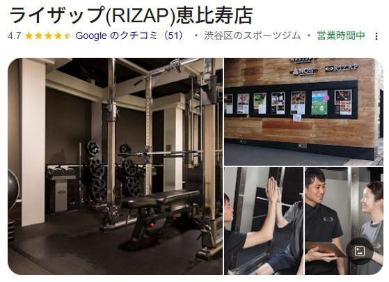 ライザップ 恵比寿店 口コミ検索結果