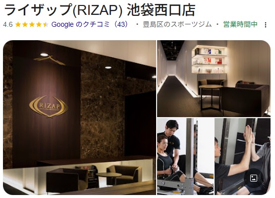 ライザップ 池袋西口店 口コミ検索結果