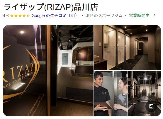 ライザップ品川店 口コミ検索結果