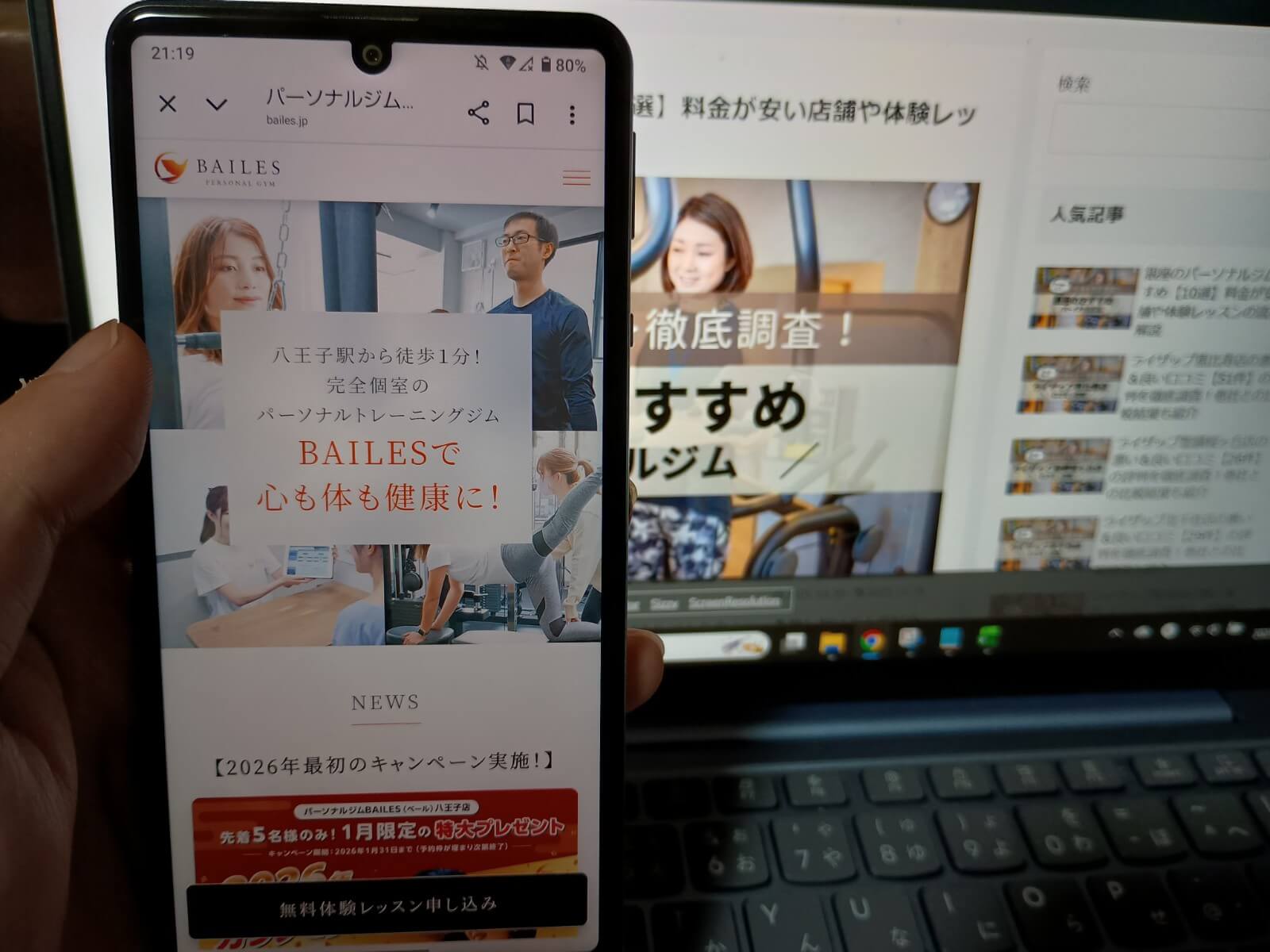 パーソナルジムBAILES 八王子店