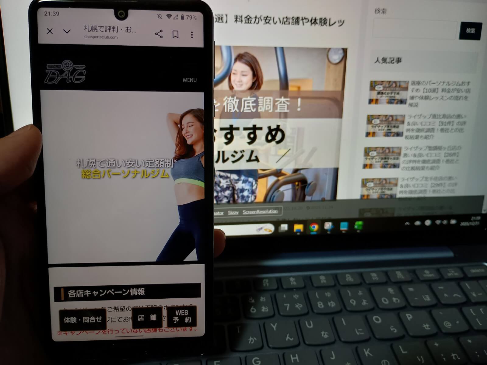 パーソナルジムダック