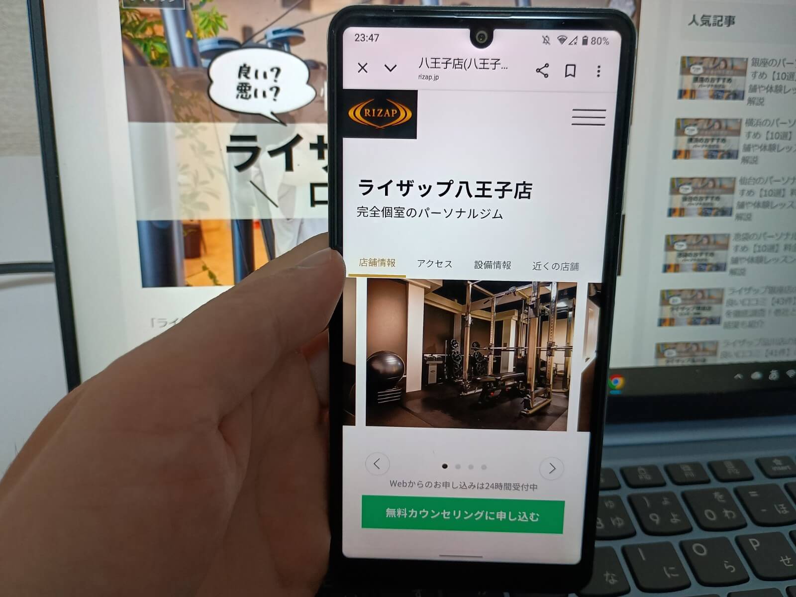 ライザップ 八王子店