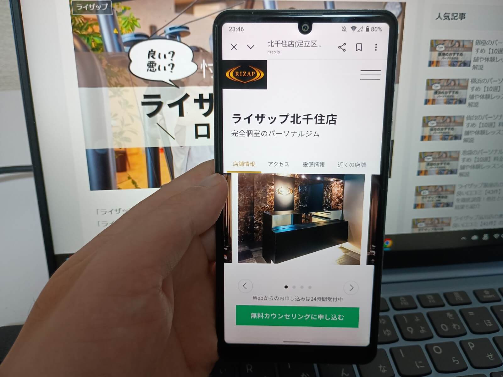 ライザップ 北千住店