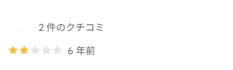 ライザップ北千住店の悪い口コミキャプチャ