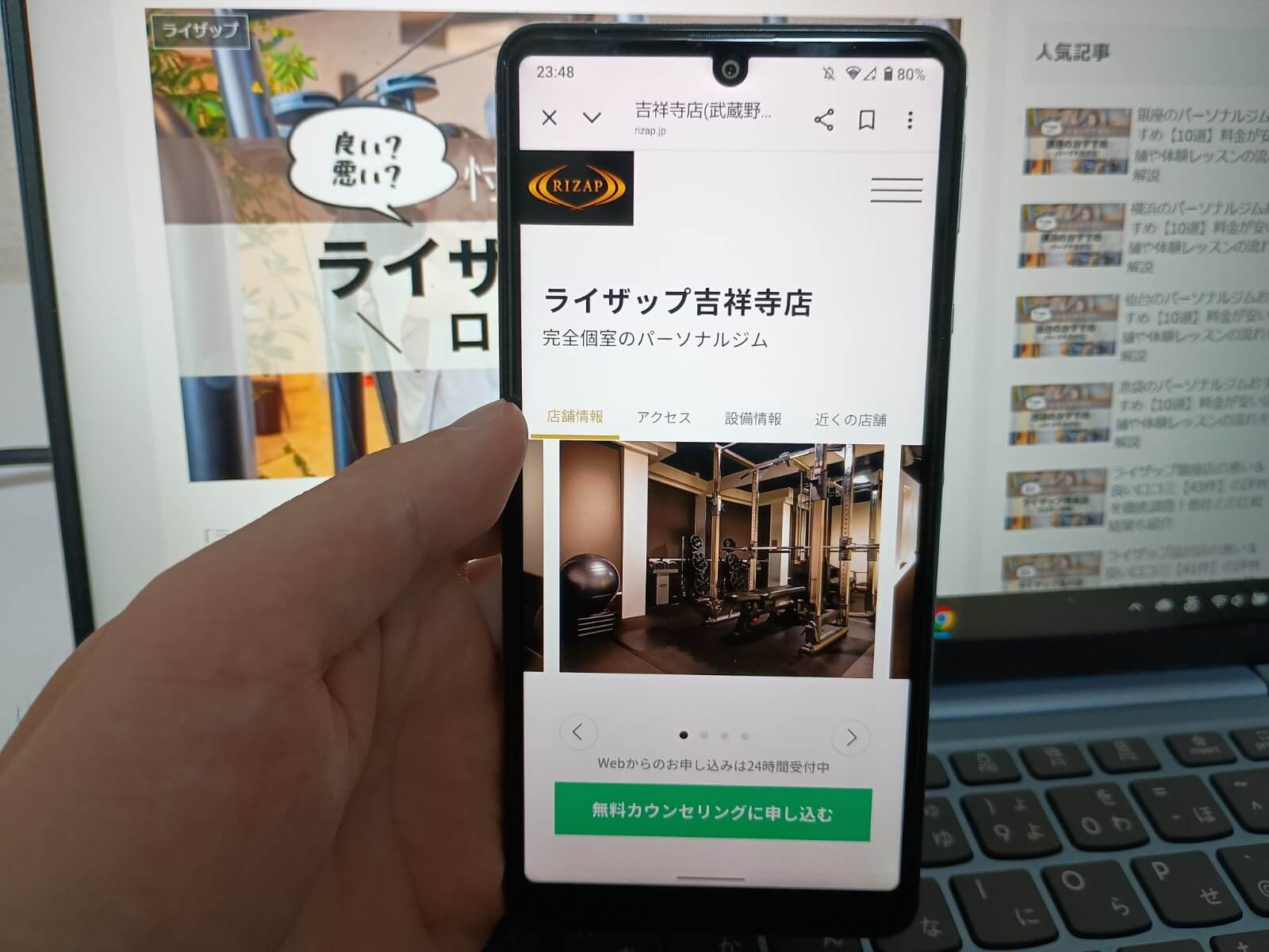 ライザップ 吉祥寺店