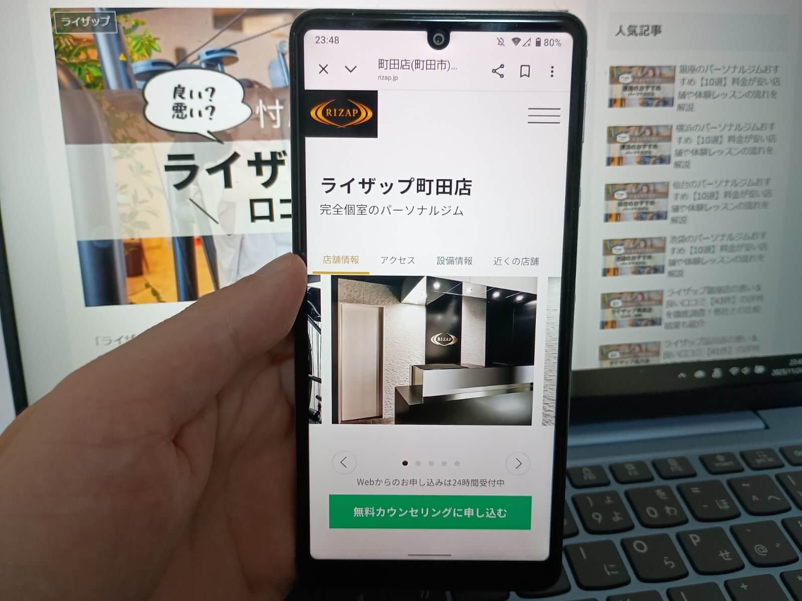 ライザップ 町田店