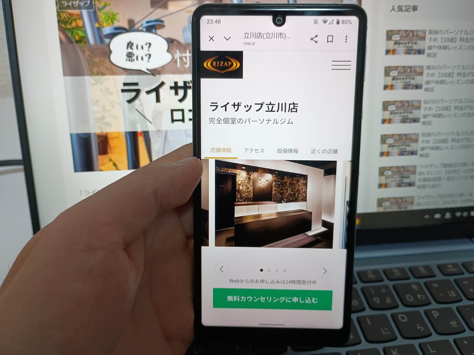 ライザップ 立川店