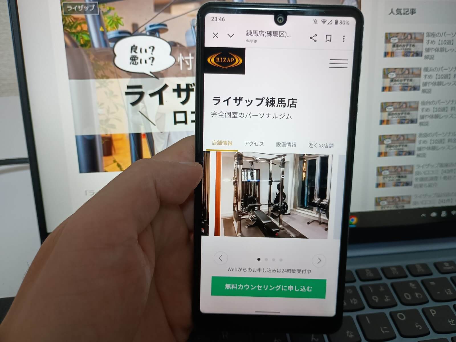 ライザップ 練馬店