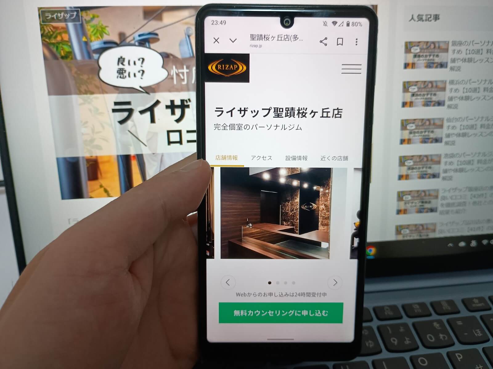 ライザップ 聖蹟桜ヶ丘店