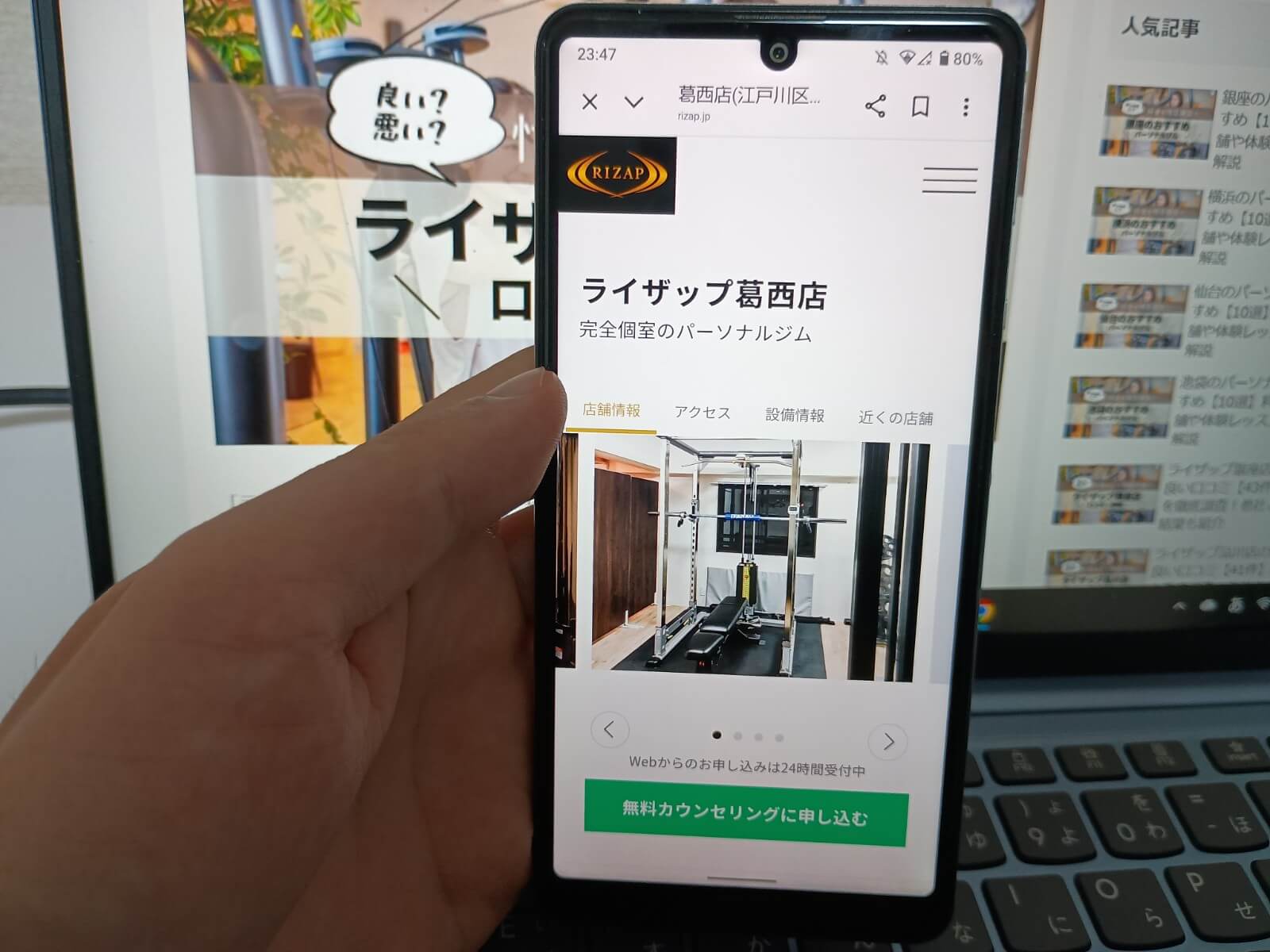 ライザップ 葛西店