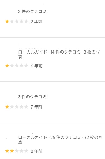 ライザップ葛西店の悪い口コミキャプチャ