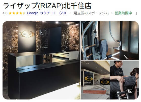 ライザップ 北千住店 口コミ検索結果