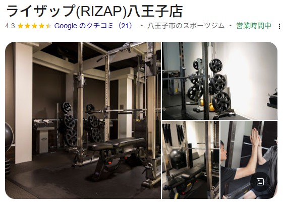 ライザップ 八王子店 口コミ検索結果
