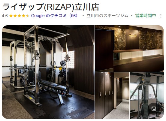 ライザップ 立川店 口コミ検索結果