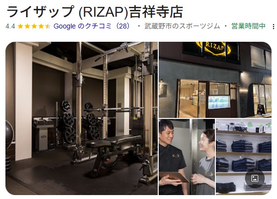ライザップ 吉祥寺店 口コミ検索結果
