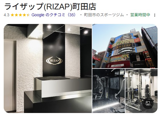 ライザップ 町田店 口コミ検索結果