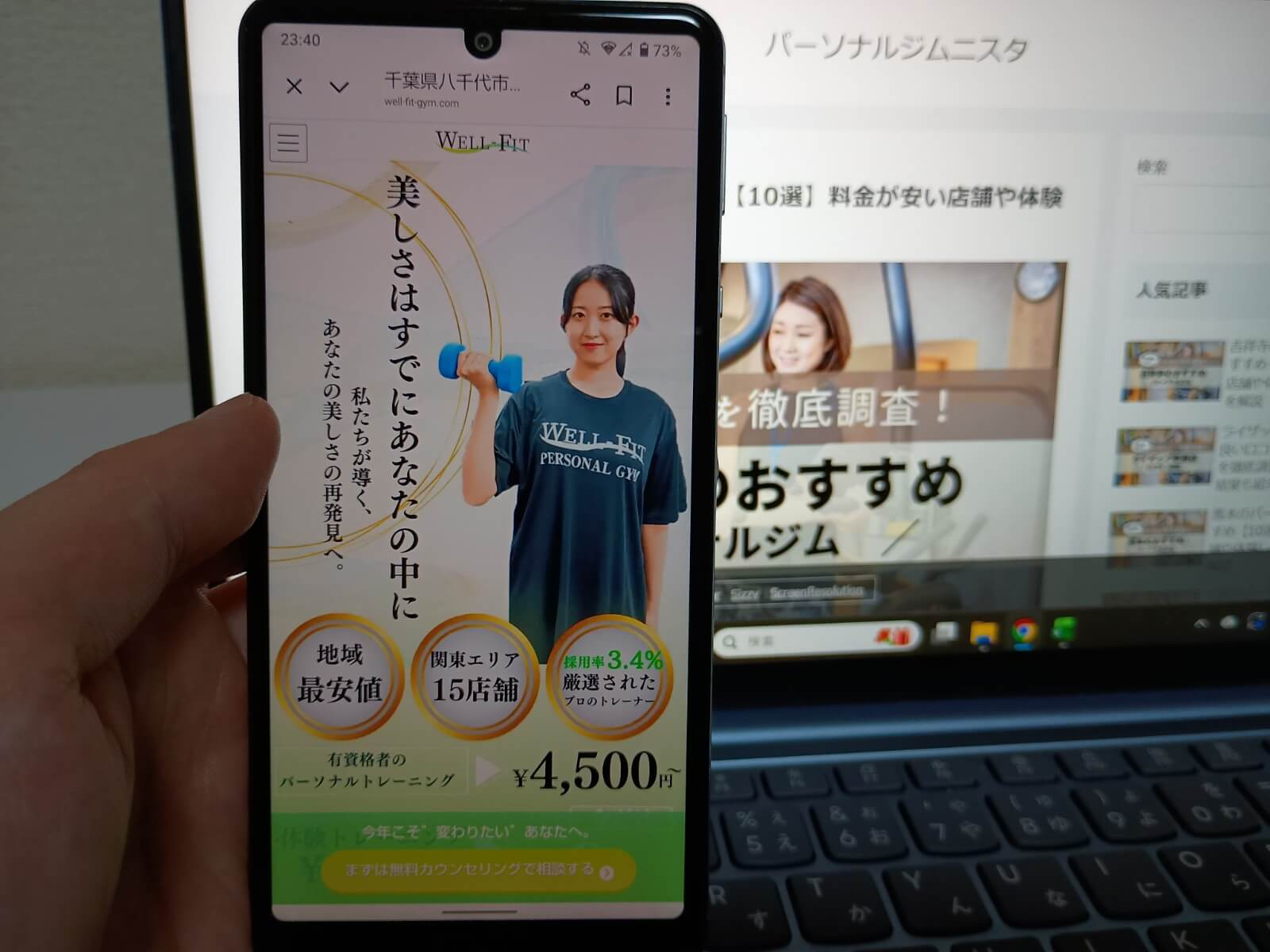 パーソナルジムWELL-FIT