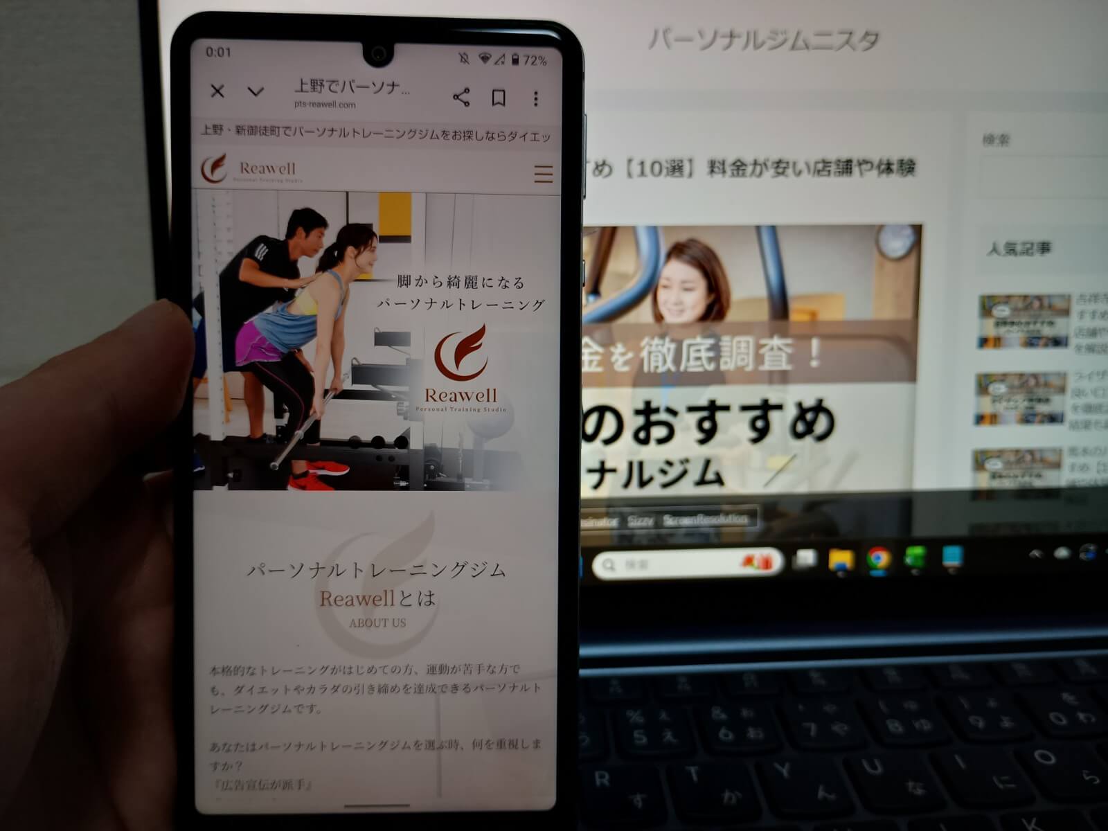 パーソナルトレーニングスタジオReawell