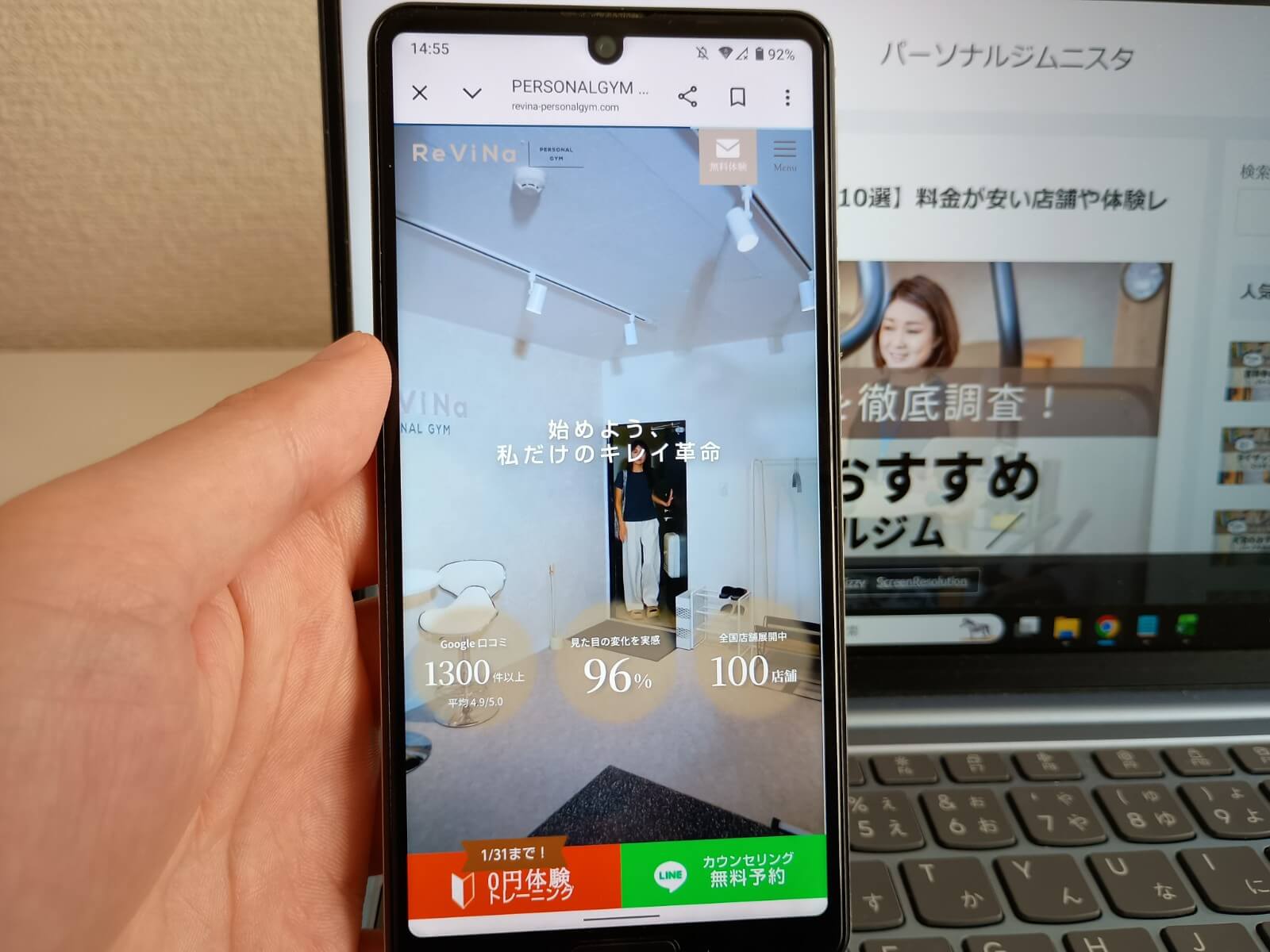 パーソナルジムReViNa