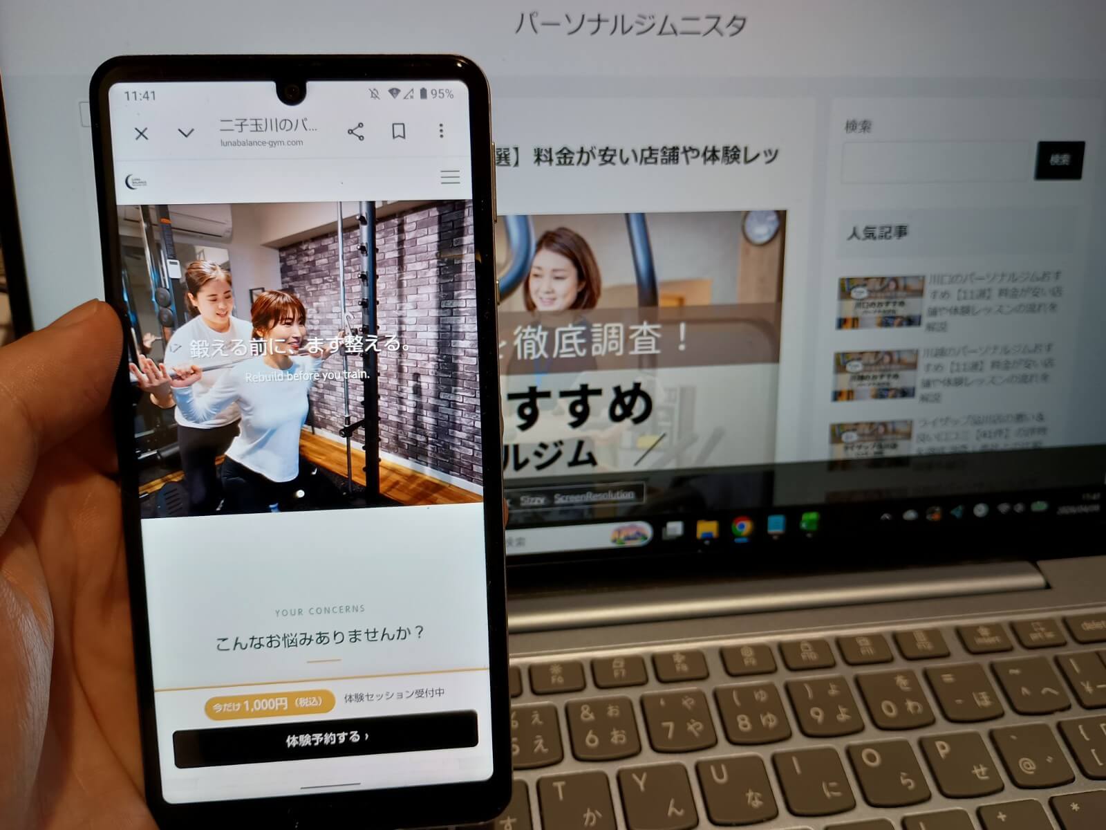 LUNA BALANCE Personal GYM 二子玉川