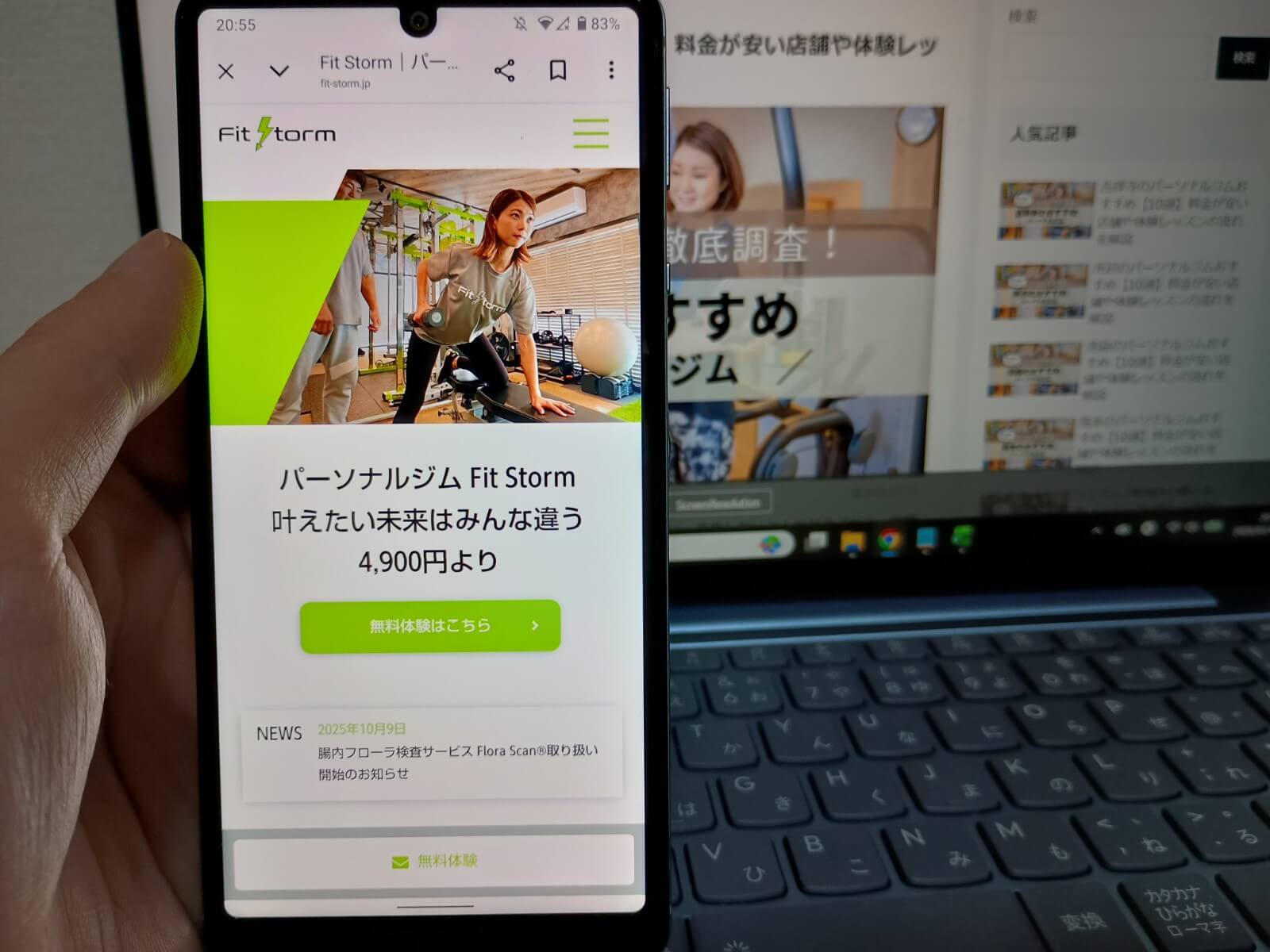 パーソナルジム Fit Storm