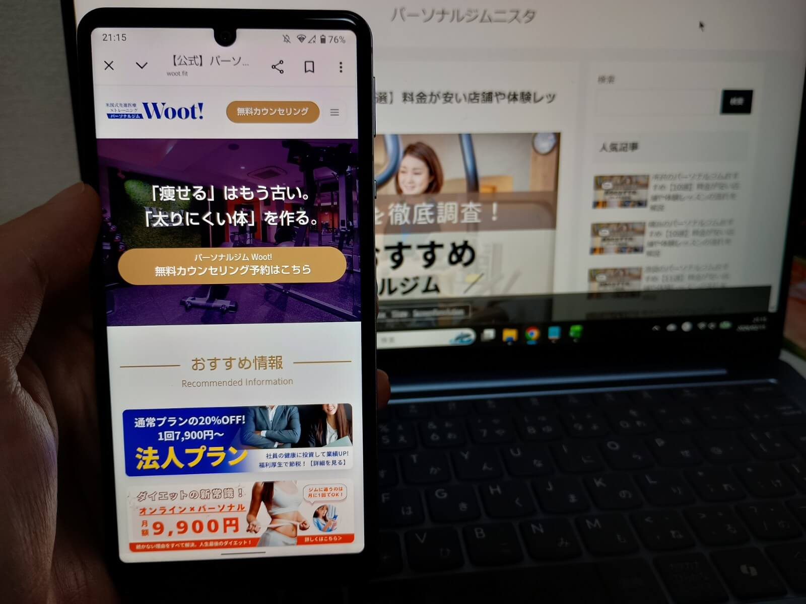 パーソナルジム Woot!