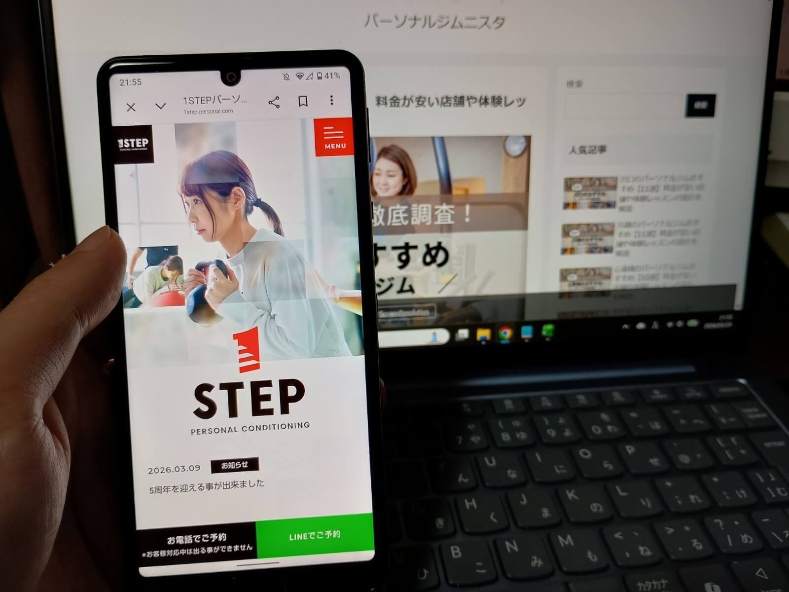 1STEPパーソナルコンディショニング
