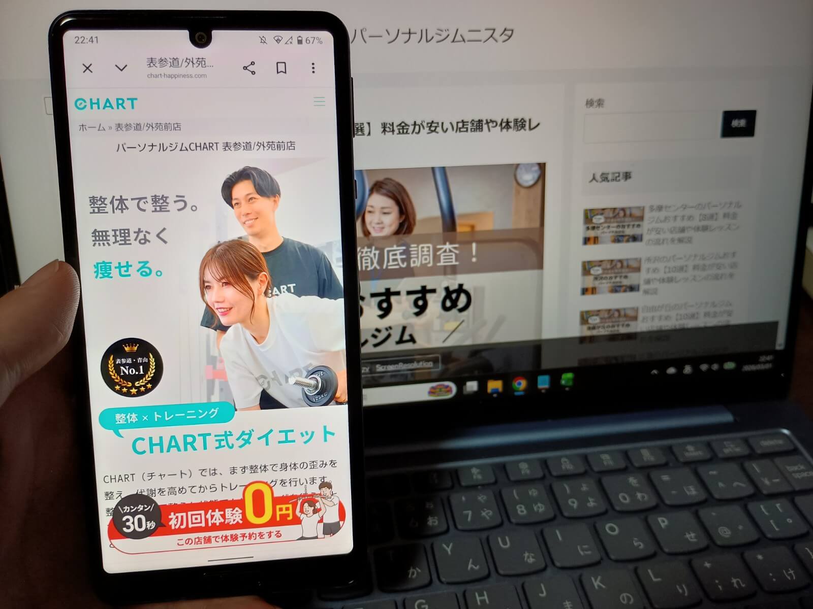 パーソナルジムCHART