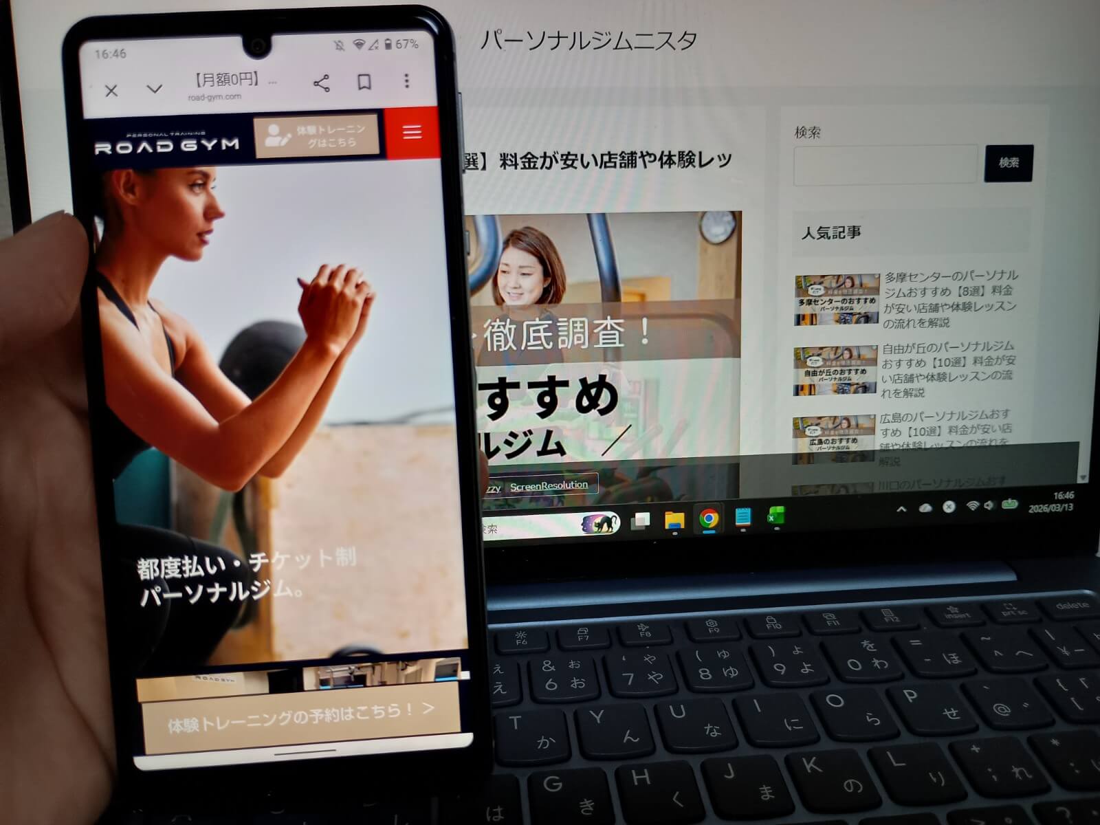 ROAD GYM後楽園店