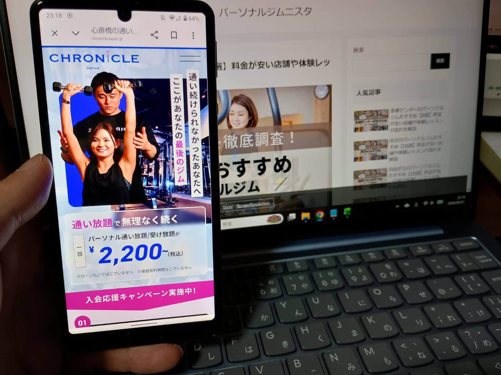 クロニクルジャパン