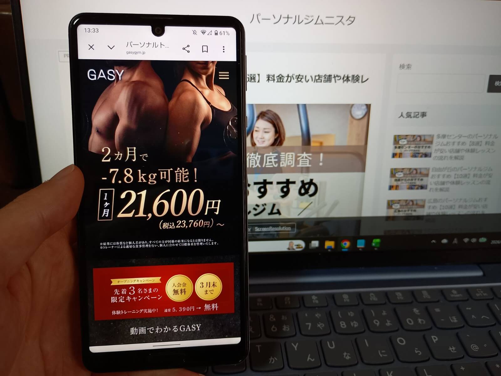 パーソナルジムGASY