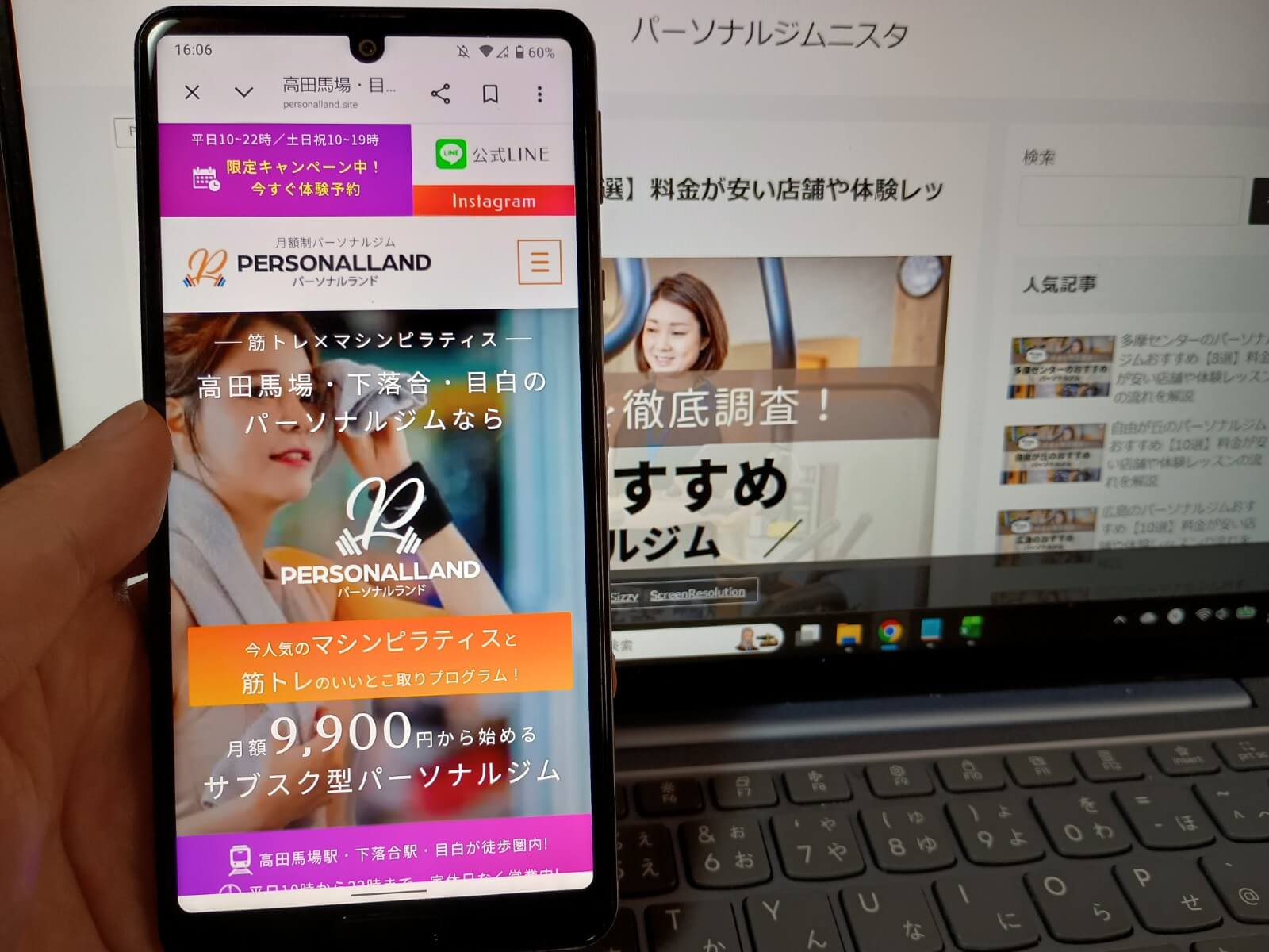 パーソナルランド