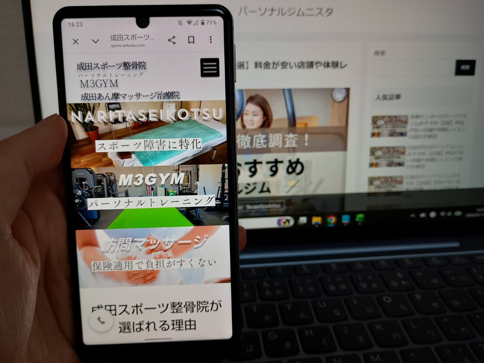 成田スポーツ整骨院 M3GYM