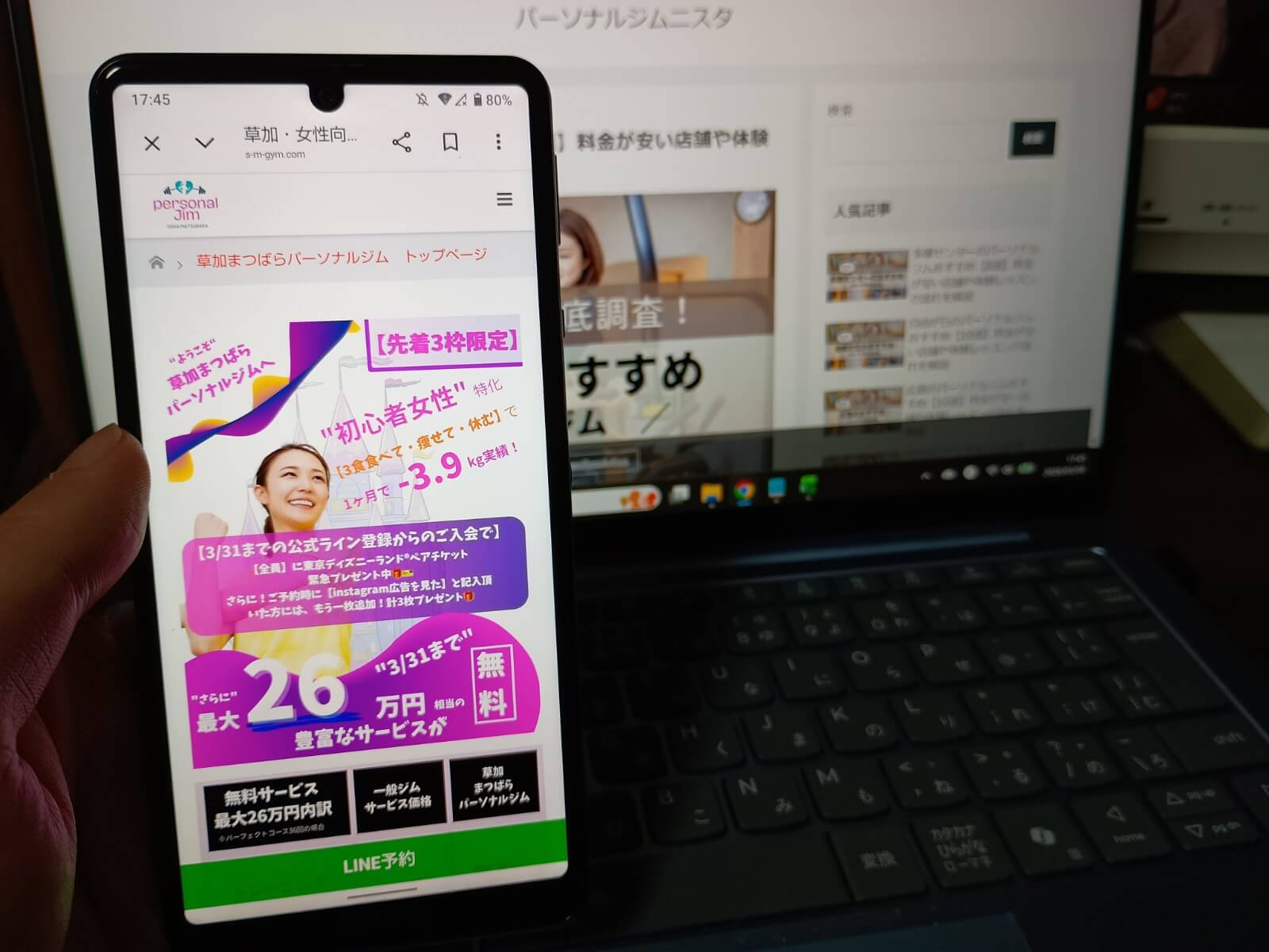 草加まつばらパーソナルジム