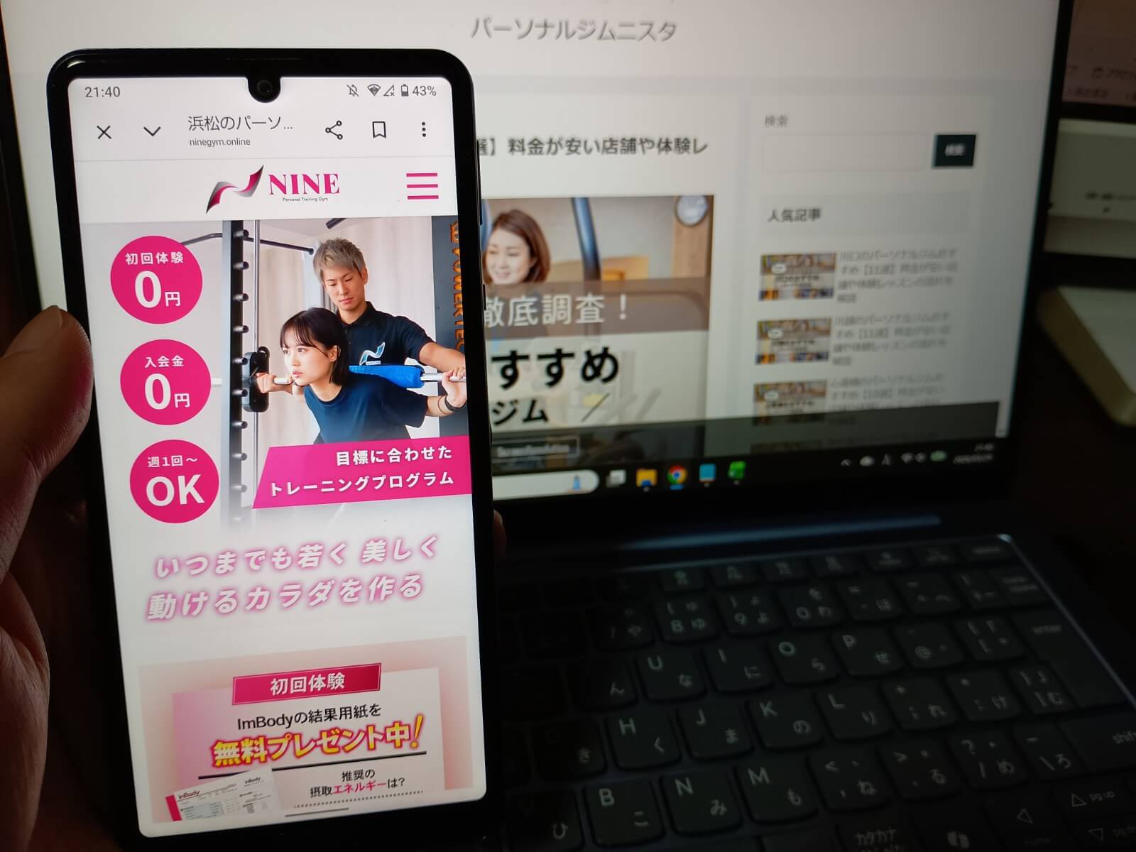 パーソナルトレーニングジムNINE